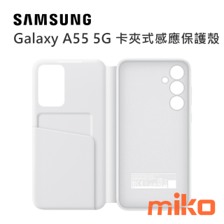 Galaxy A55 5G 卡夾式感應保護殼 白